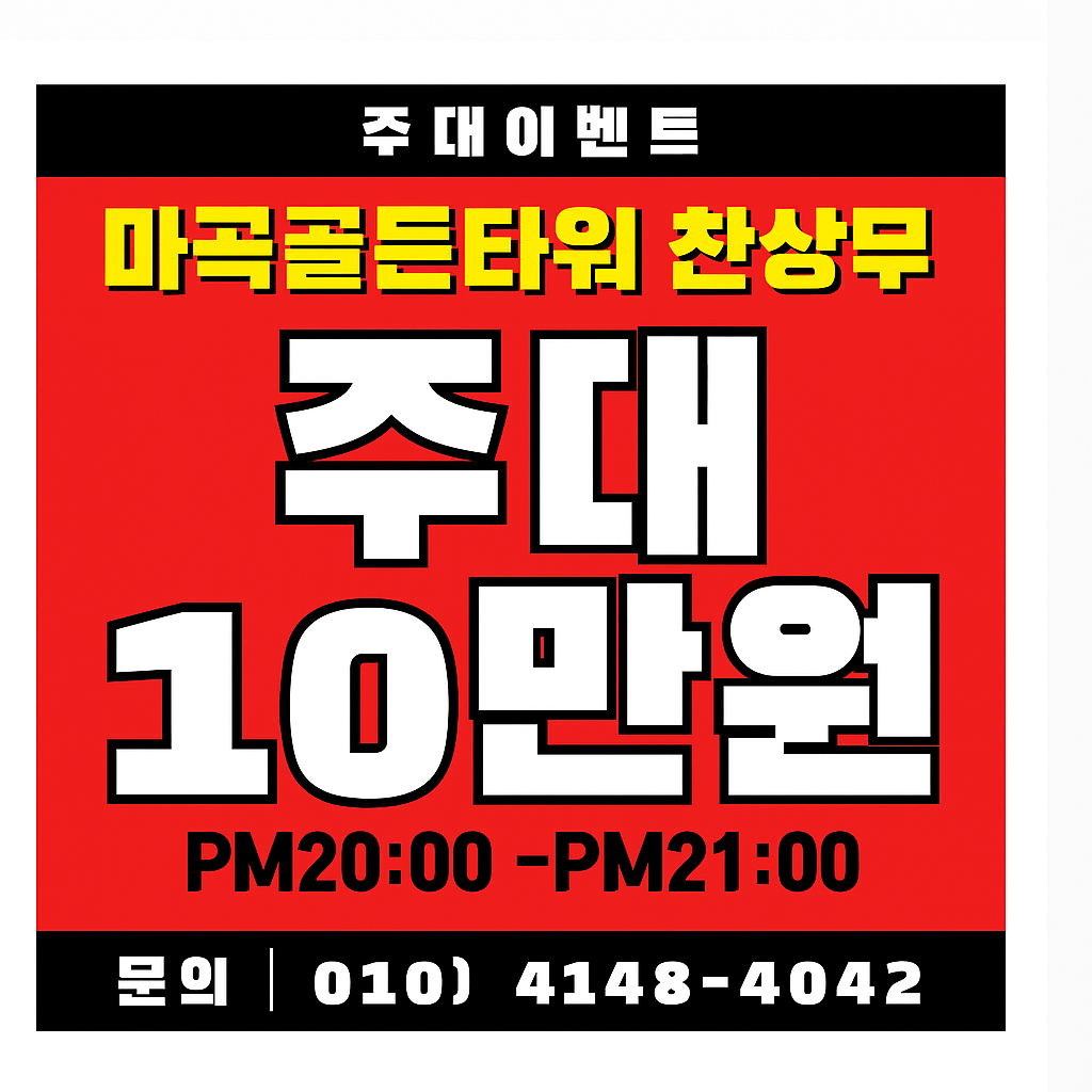 위스키 10만원 이벤트